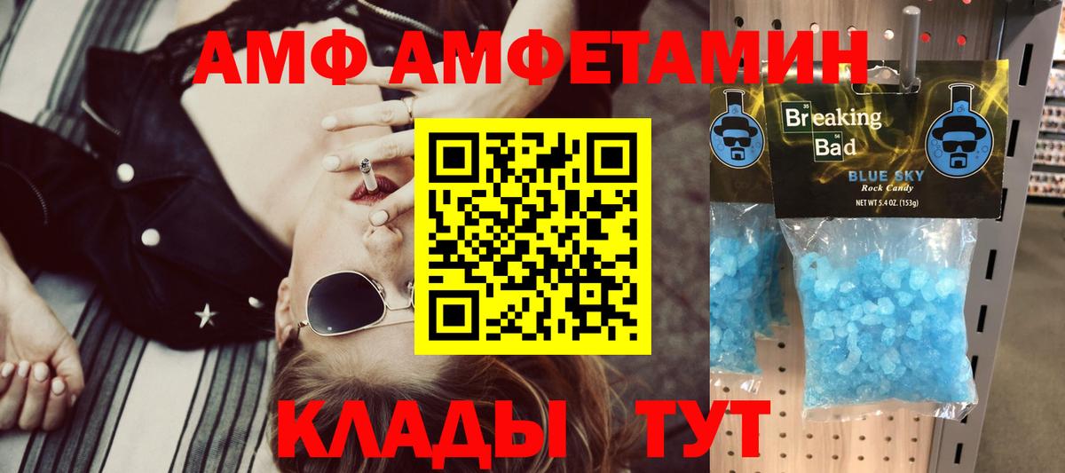 Амфетамин VHQ Советск