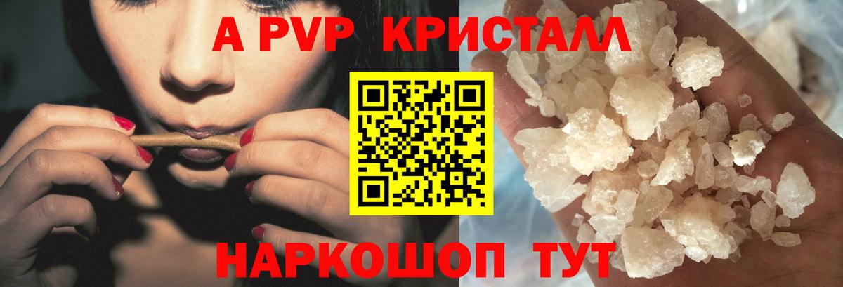 A PVP  Alpha-PVP крисы CK  Советск  где можно купить   А ПВП крисы CK  Вход с VPN 
