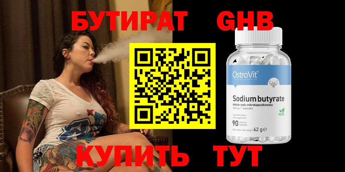 Советск  БУТИРАТ бутик  БУТИРАТ  Вход с VPN 