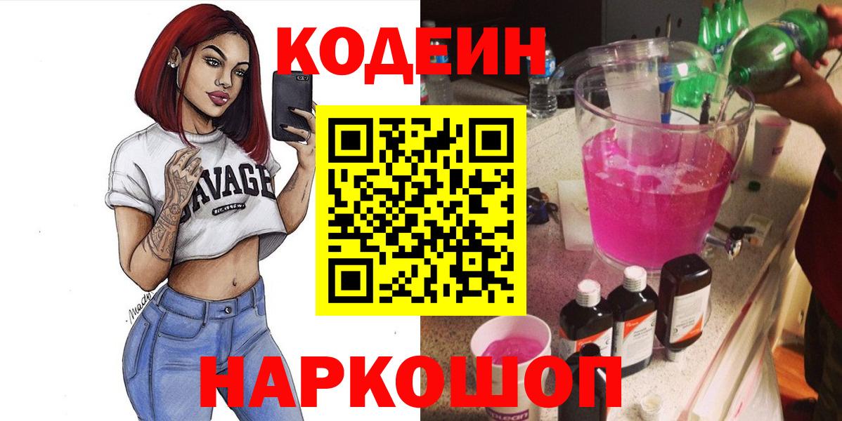 Кодеиновый сироп Lean напиток Lean (лин)  Вход с VPN  Кодеиновый сироп Lean напиток Lean (лин)  Советск 