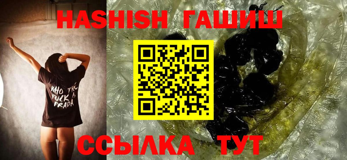 ГАШ hashish Советск