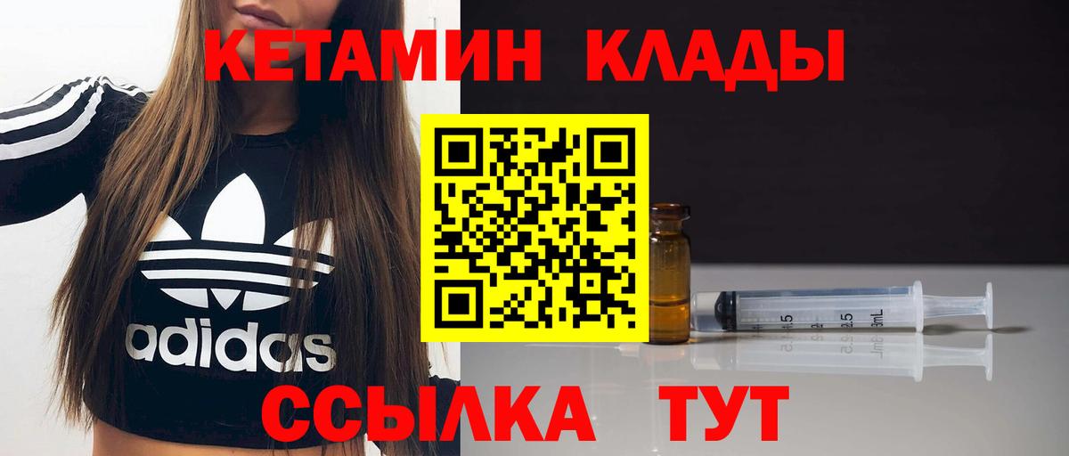 Советск  Кетамин ketamine  Кетамин VHQ  Вход с VPN 