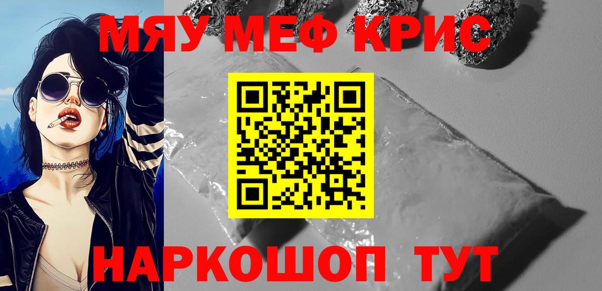 МЕФ кристаллы Советск