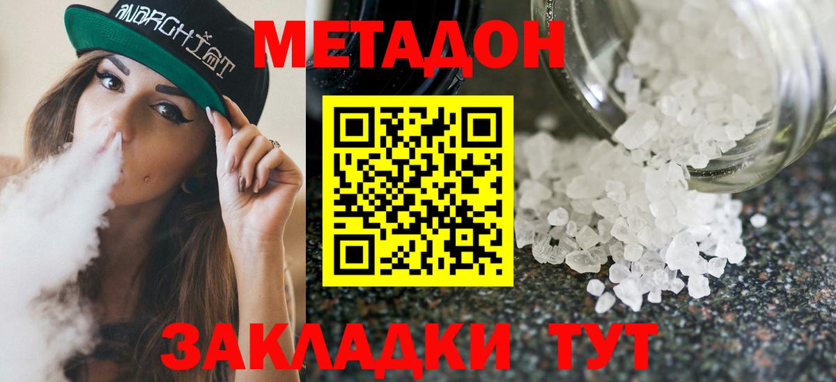 МЕТАДОН methadone Советск